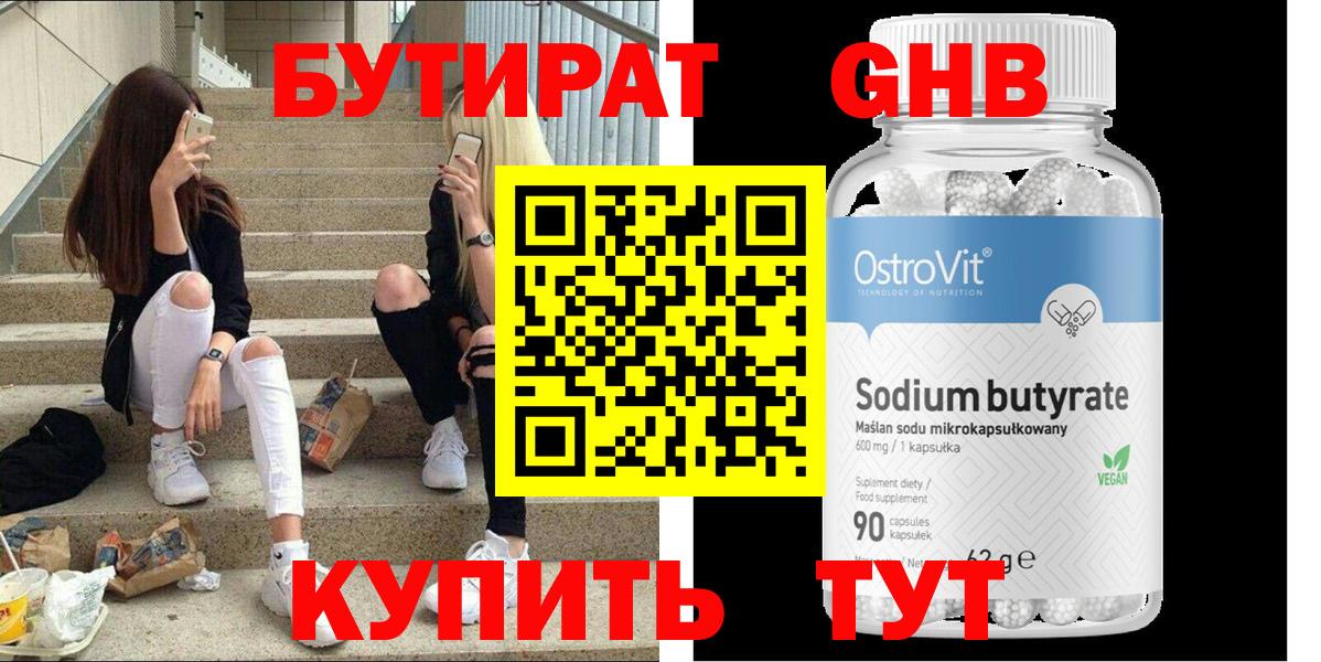 БУТИРАТ 1.4BDO Лесозаводск