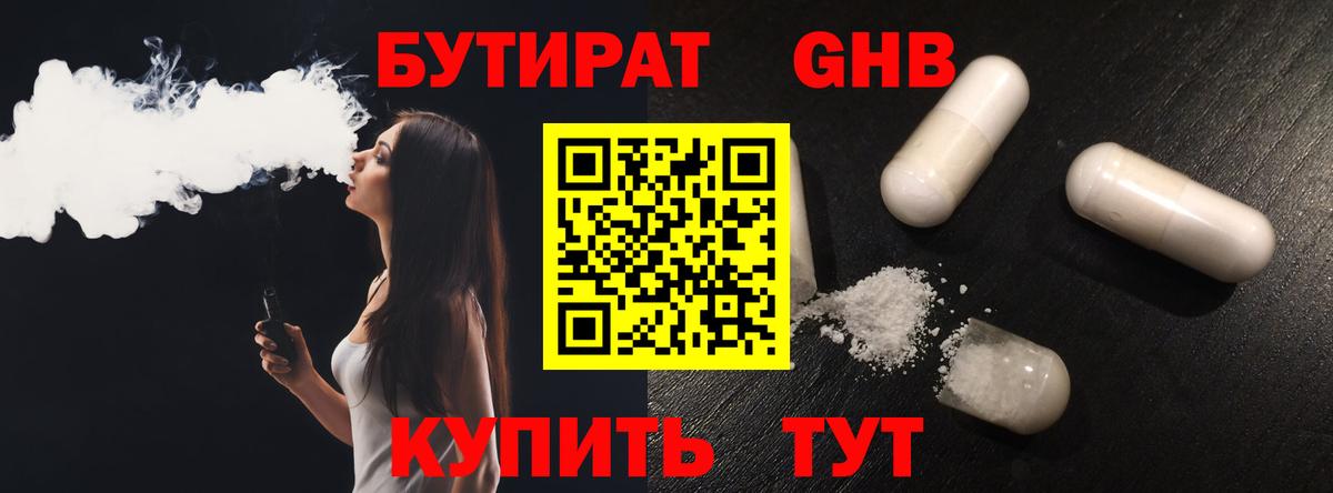 Бутират BDO 33%  Вход с VPN  Лесозаводск 