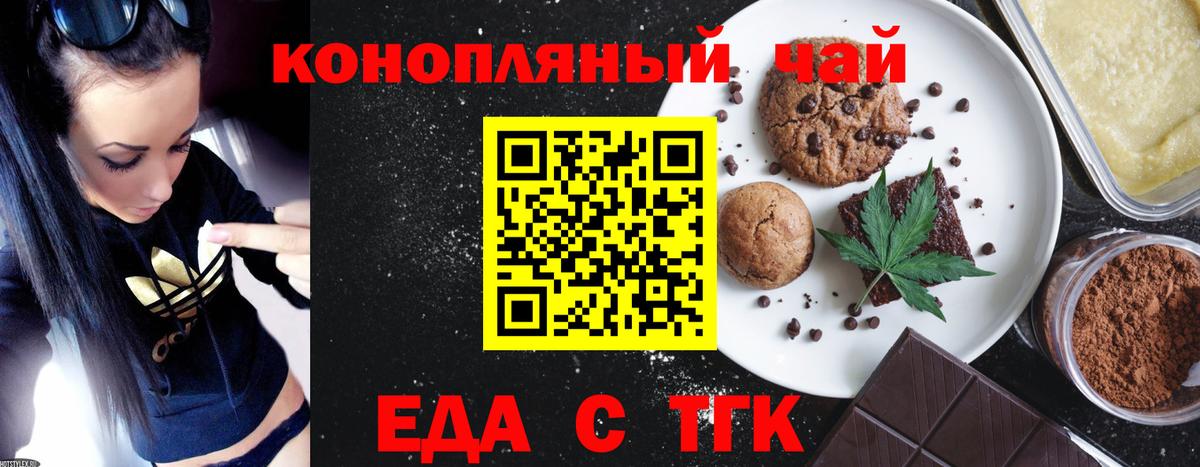 Лесозаводск  Печенье с ТГК конопля  Вход с VPN 
