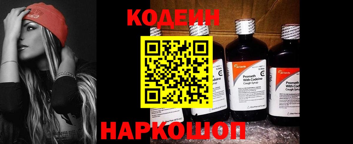 Лесозаводск  Кодеиновый сироп Lean Purple Drank  Вход с VPN  Кодеиновый сироп Lean напиток Lean (лин) 