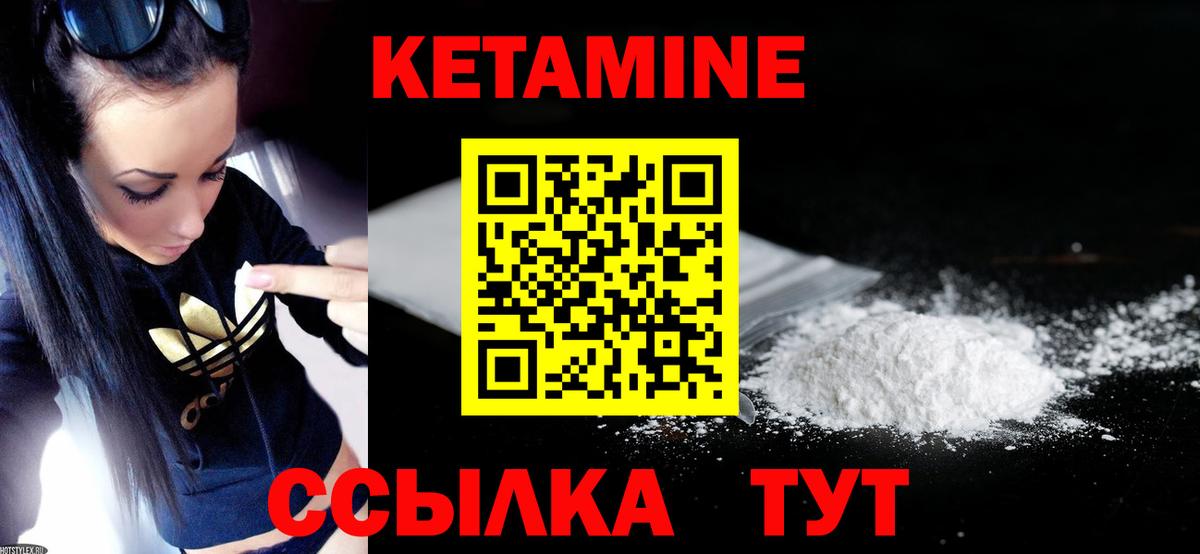 КЕТАМИН ketamine  Вход с VPN  Лесозаводск 