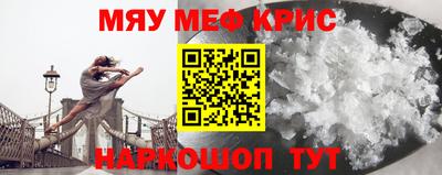мяу мяу кристалл Изобильный