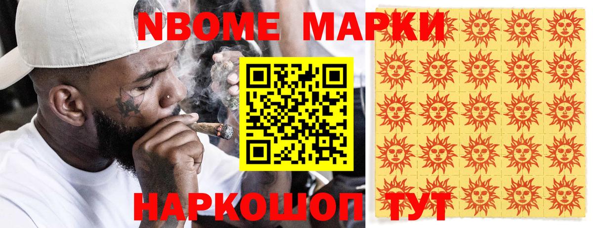 Марки 25I-NBOMe 1500мкг Лесозаводск